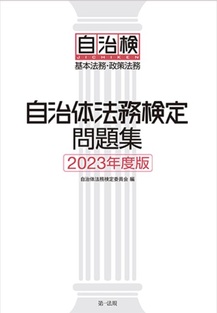 電子版閲覧権限付書籍『建築消防advice2024』2/5新刊書発売