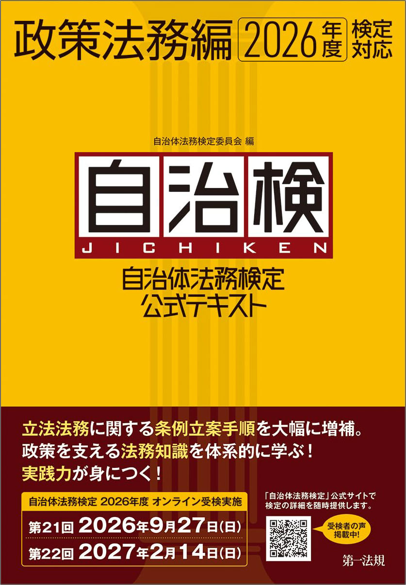 自治体法務検定公式テキスト