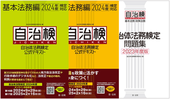 公式テキストご案内